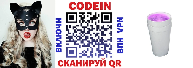 Codein напиток Lean (лин) Мариинский Посад